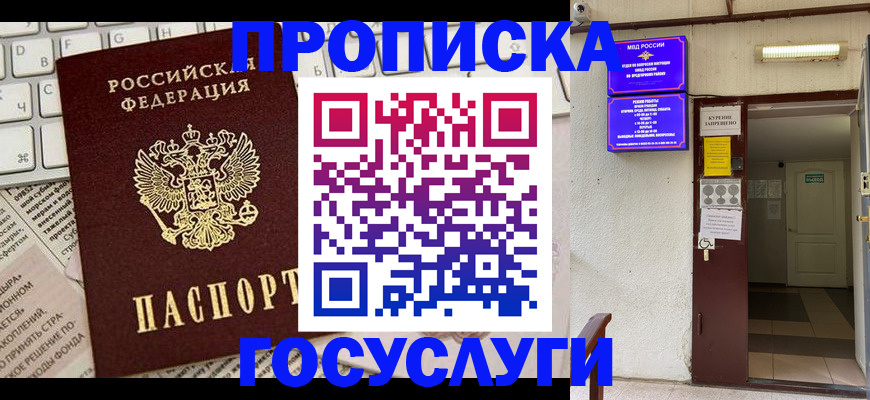 временная регистрация недорого в Владикавказе