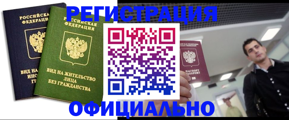 прописка от собственника в Владикавказе